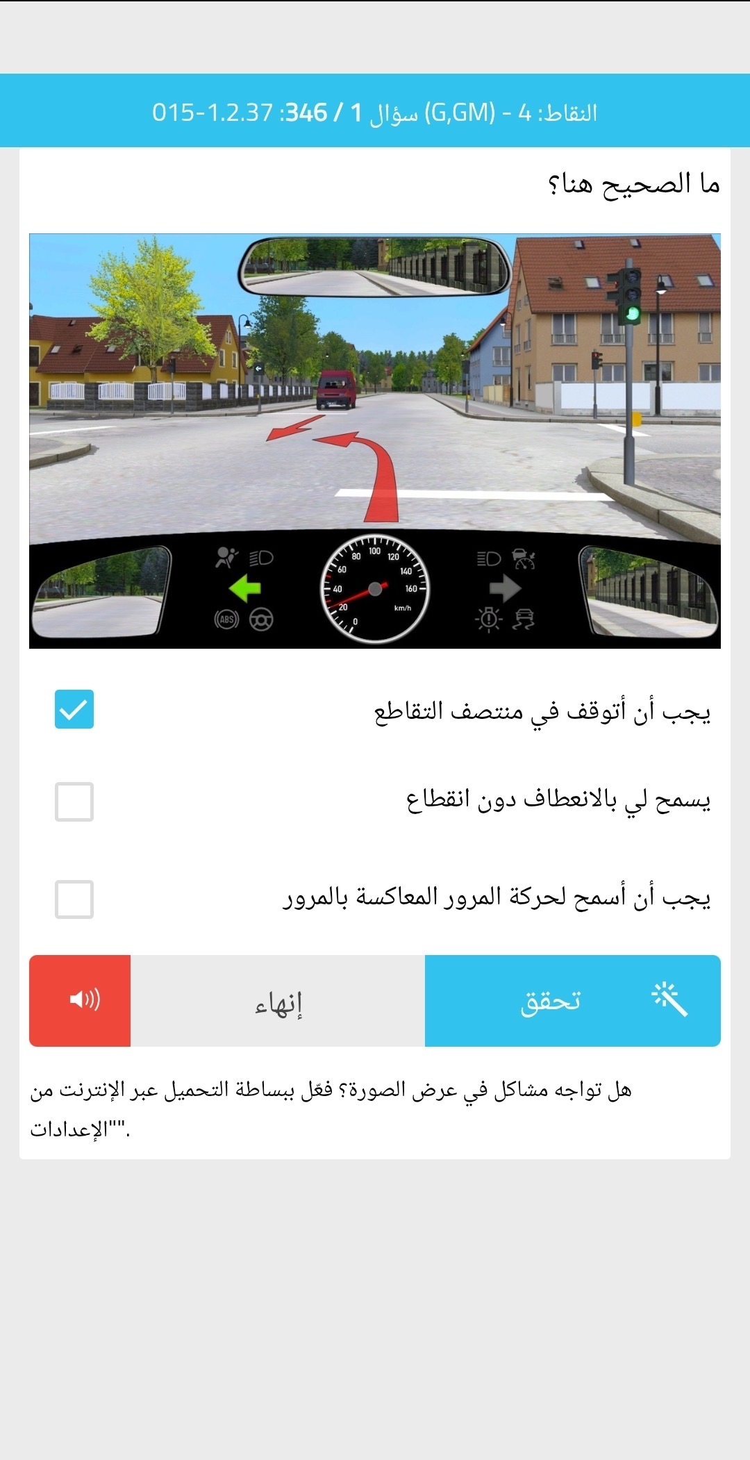 Lern-App – Theoriefrage in Hocharabisch mit Rechts-nach-Links-Layout